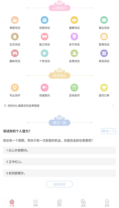 超全心理测试app