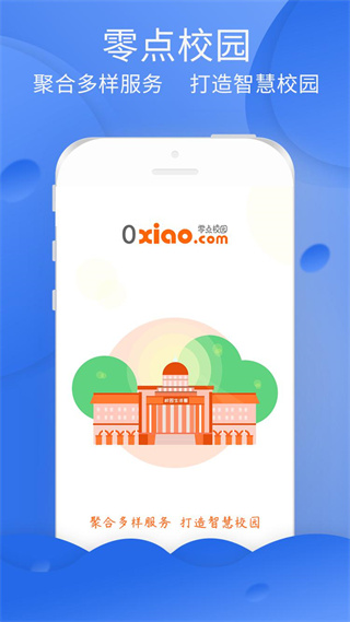 零点校园app