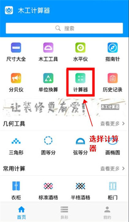 木工计算器手机软件