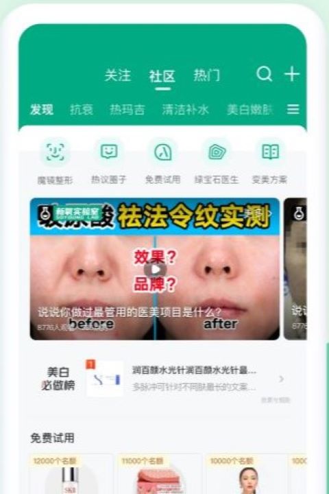 新氧魔镜app