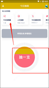 今日抽烟app