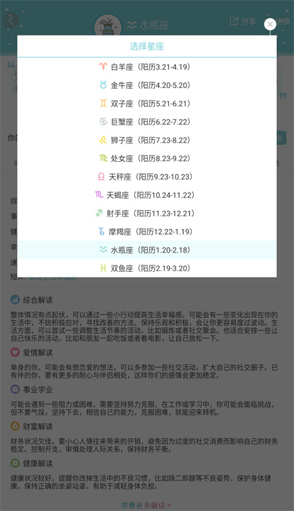 星座运势大全下载