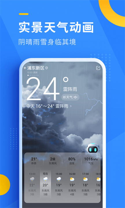 即刻天气app