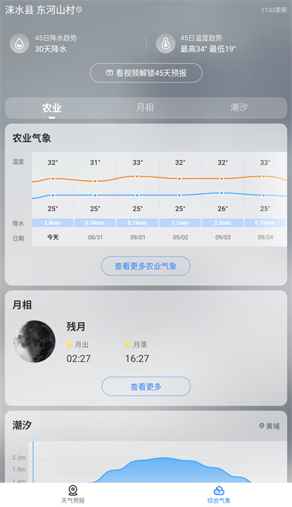 即刻天气app