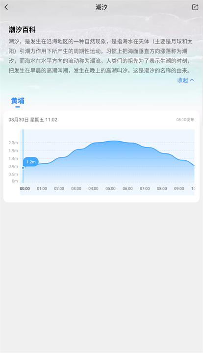 即刻天气app