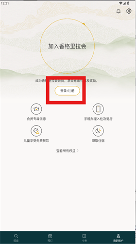 香格里拉会app