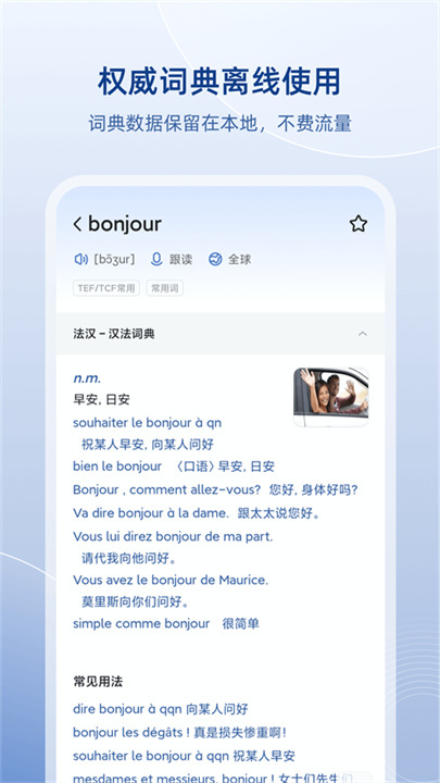 法语助手app