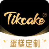 Tikcake蛋糕app