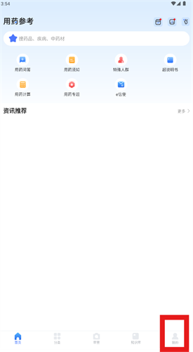 用药参考app