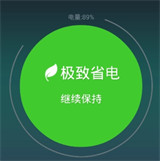 go省电app