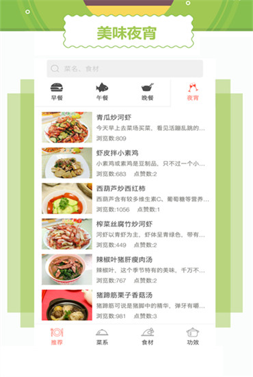 外婆美食菜谱app