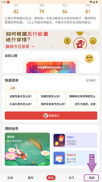 中华万年历日历app