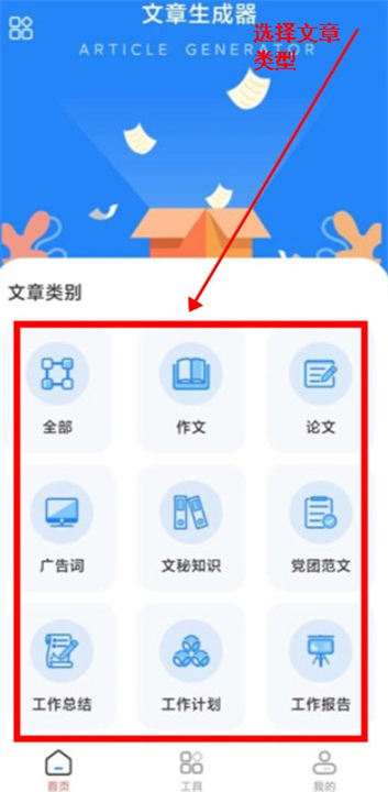 文章生成器app