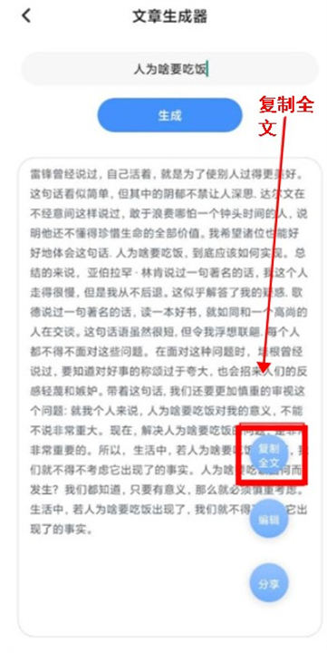 文章生成器app