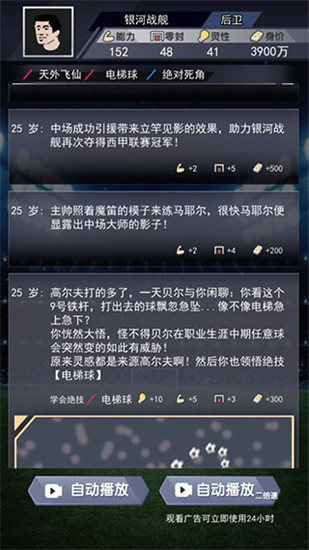 我是球王app