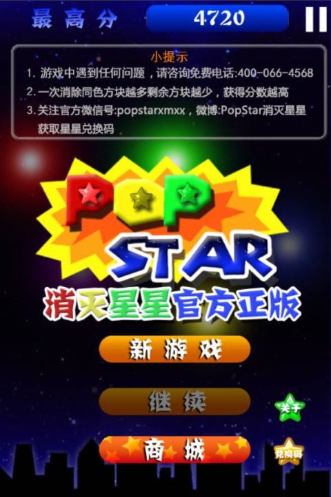 怀旧版消灭星星