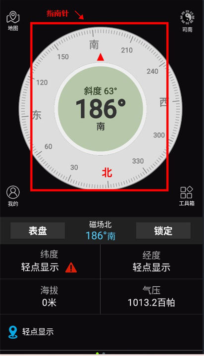 全能指南针app软件