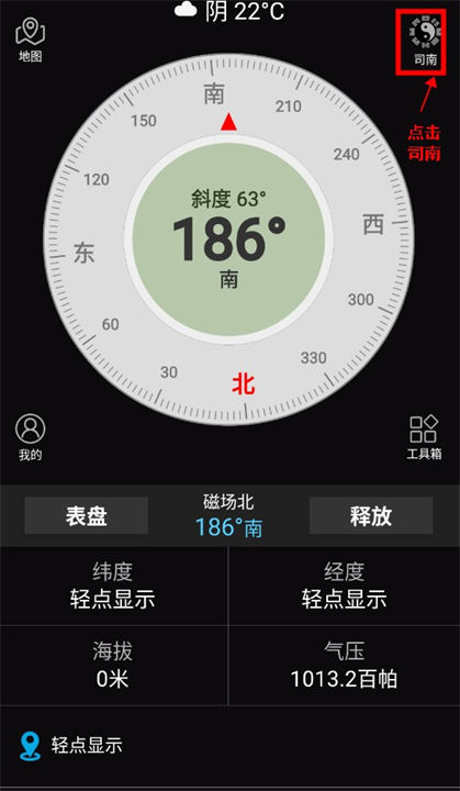 全能指南针app软件