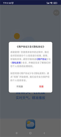 清新天气预报app