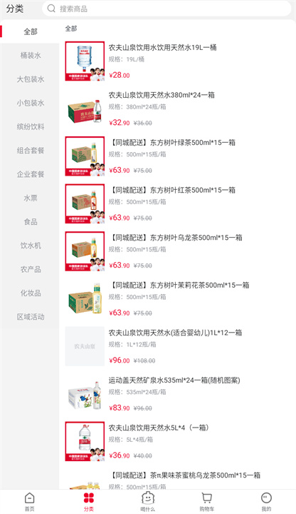 送水到府