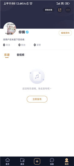 懂音律乐谱app