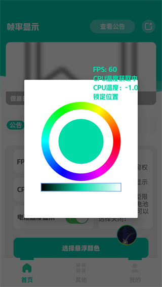 帧率显示器app