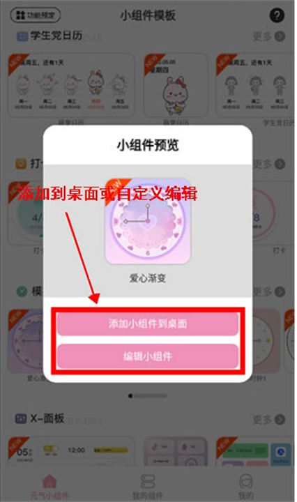 元气小组件app