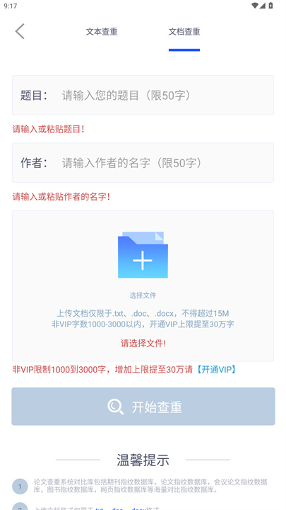 迅捷论文查重app