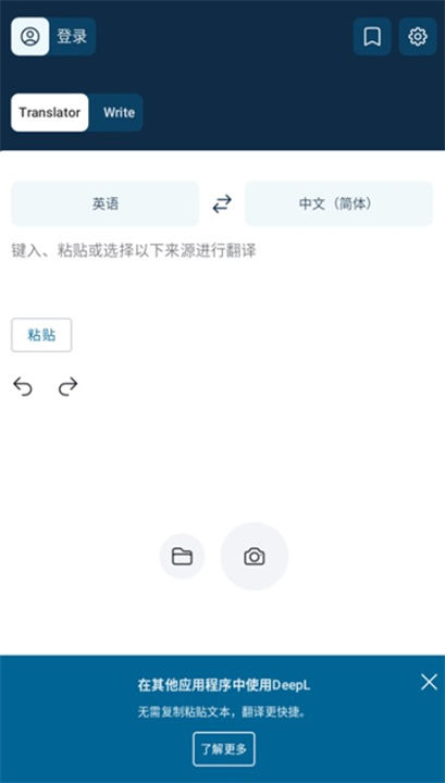 DeepL翻译器app