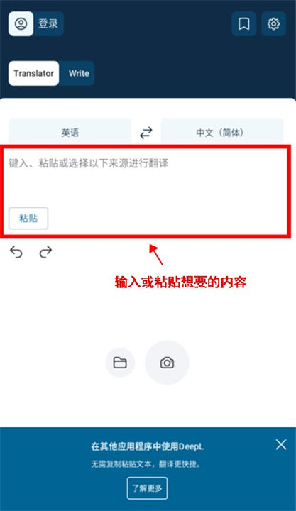 DeepL翻译器app