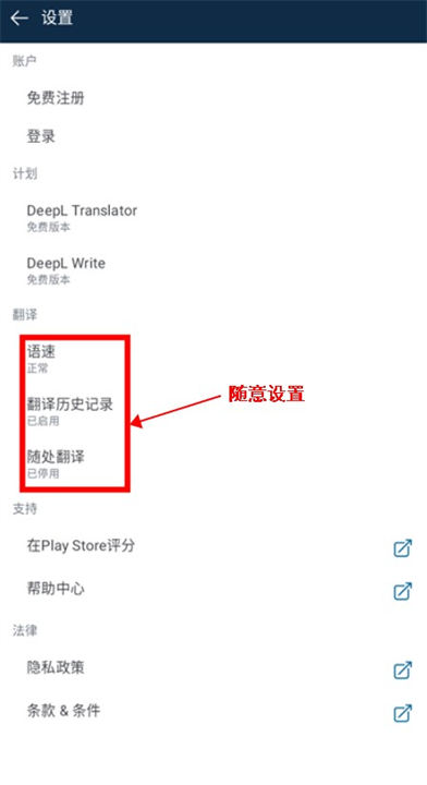 DeepL翻译器app