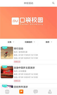 PU口袋校园app