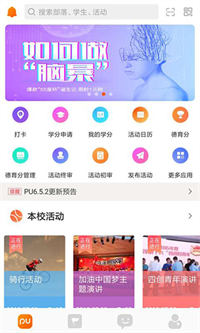 PU口袋校园app