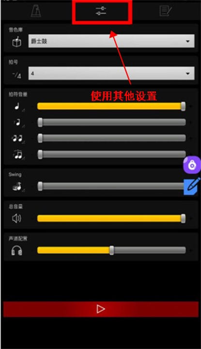 节拍器调音器软件