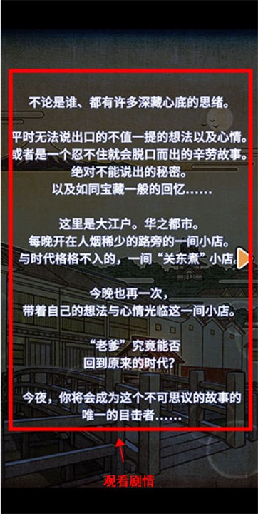 关东煮店人情故事2中文版