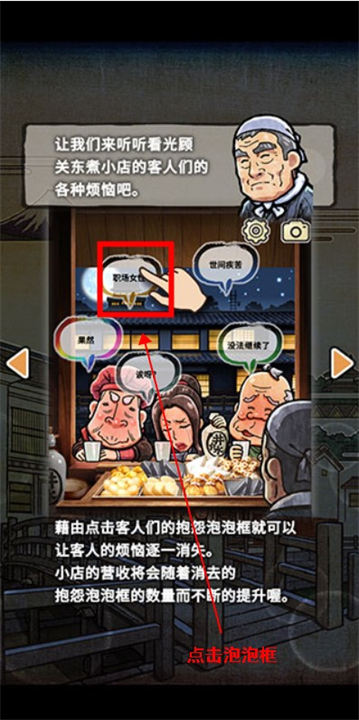 关东煮店人情故事2中文版