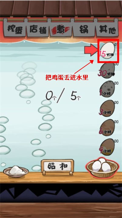 大叔鸡蛋手游