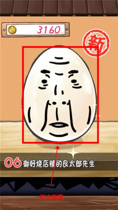大叔鸡蛋手游