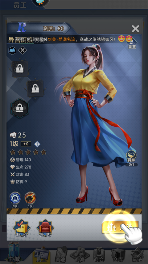 金牌合伙人手游