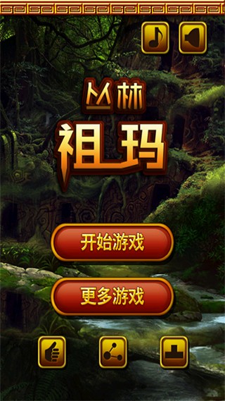 丛林祖玛