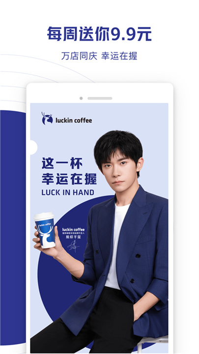 luckincoffee软件