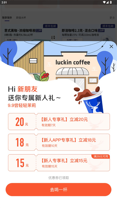 luckincoffee软件