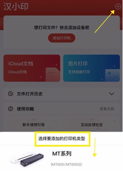 汉小印打印机app