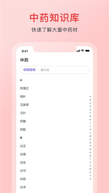 中药词典安卓版app