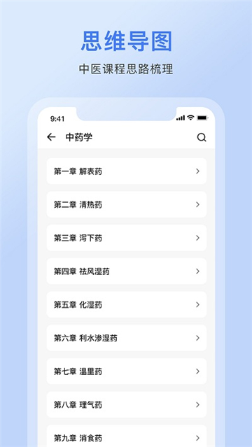 中药词典安卓版app