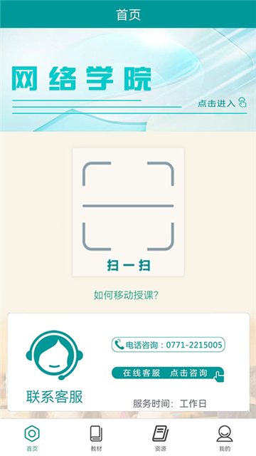 八桂教学通app