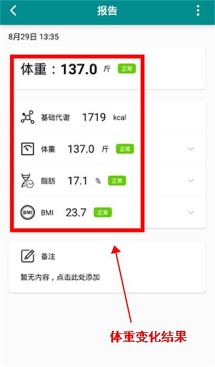 体重日记安卓版
