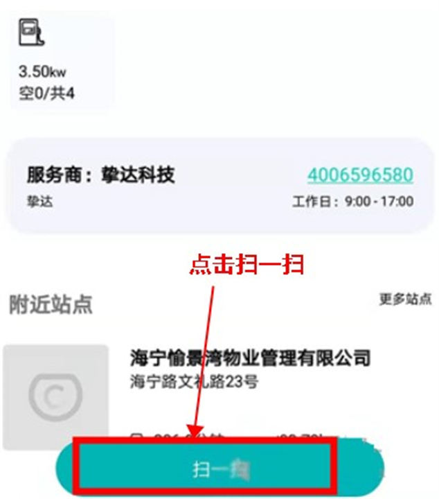 桩到家app