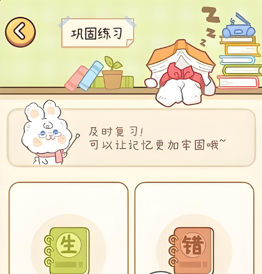 秒背单词大师app