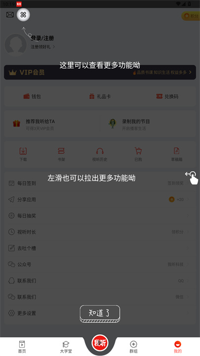 我听fm下载